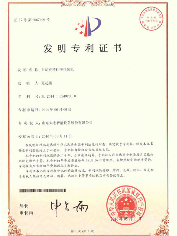 大宏榮譽(yù)資質(zhì)